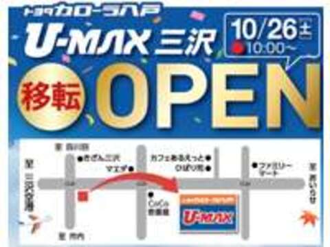 トヨタカローラ八戸 U-MAX三沢