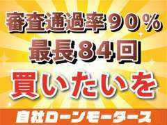 あきらめなくても大丈夫！！他社でローンが通らなかった・・・中古車を手に入れるチャンスです！！自社ローンLINEID@638dtgve