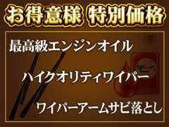 サンケイでは、お得意様限定価格でオプションを追加できます！最高級エンジンオイルは大好評！ご予約お待ちしております。