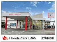 Honda　Cars　しなの 佐久中込店