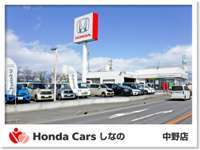 Honda　Cars　しなの 中野店