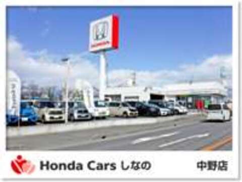 Honda　Cars　しなの 中野店