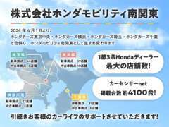 4都県カバーのスケールでアフターフォローさせていただきます。