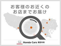 ●●車両のご確認をご希望のお客様は、お近くのホンダカーズ東京中央を探して見よう●●まずはお問合せボタンよりご相談ください