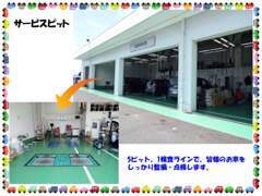 指定整備工場でございます。点検車検整備・完成検査は全て当店にて行っておりますのでご安心下さい。