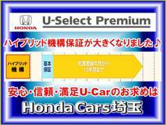 ハイブリッド機構の保証大きくなりました♪ぜひこのチャンスにお問合せ下さい。