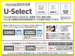 Honda認定中古車では第三者機関の車両状態証明書を取得しています。保証もついて安心してお乗りいただけます。