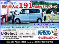 ホンダカーズ埼玉 U-Select三郷