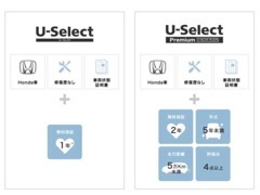 Hondaが自信を持ってお届けするベースグレードと、更に厳しい条件をクリアしたワンランク上のグレードをご用意しております。