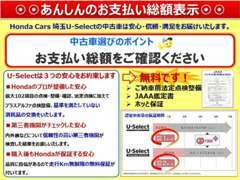 【あんしんの総額表示】当店の展示車は全て総額表示♪