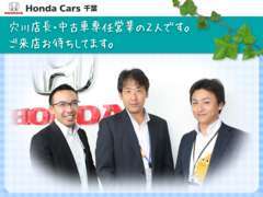 ☆穴川店長・中古車専任営業の2人です。ご来店お待ちしてます。