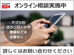 ★オンライン相談実施中★ご希望の方はお気軽に「オンライン相談希望」とご連絡ください！