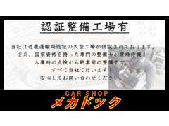 国家資格を持った専門の整備士が常時待機！入庫時の点検から納車前の整備まで、全て当社のスタッフが行います！