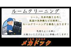 シート、天井内張りを外し、高温洗浄機を使用してルームクリーニングをしております。中古車だからと妥協は致しません。