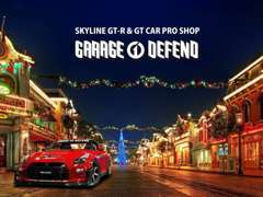 GT-R PRO SHOP -GARAGE DEFEND-全国最大級GT-R専門店。常時在庫50台以上！ご来店頂ければ、比較検討しやすいです！