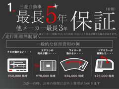 【あんしん保証】三菱自動車なら最長5年間・走行距離無制限の保証もご用意！詳細はお問い合わせください♪