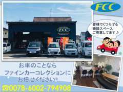 FFCは岡山市南区浦安南町に移転OPENいたしました！ご連絡頂ければ最寄りの駅までお迎えに上がります！お気軽にご連絡下さい♪