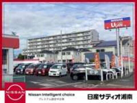 日産サティオ湘南 ユーカーマーケット茅ヶ崎