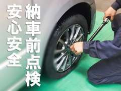 お車に合わせてしっかりと点検を行っております。安心安全にお乗りいただく為に欠かせない作業です！