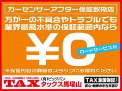 保証範囲は業界最多水準を誇っています！エンジンをはじめ、電装装備品に至るまで計350項目にも及ぶ幅広い部位を保証します！