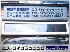 さいたま市緑区中丸公園横に店舗を構えております！