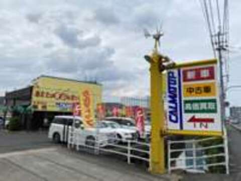 カルマトップ　買取直売車専門店 