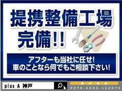 車検、修理、板金整備もお任せください！