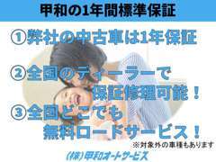 当社では、お客様に購入前も購入後も安心して頂けるように全国で修理可能な保証を1年間無料付帯しております。