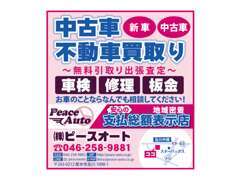 ☆「厚木店」の自社HPも完成しました→https://peace-auto.jp/　お客様のご来店スタッフ一同心よりお待ちしております☆