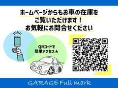 ホームページからも在庫の確認・お問合せいただけます！お気軽にご相談下さい(*^^*)