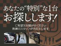 ご希望のお車をお探しします。当社のバイヤーがお車を厳選しますので、上質な間違いのないお車をご購入いただけます。