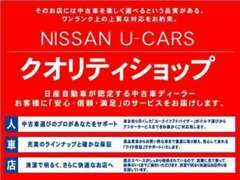 メーカーの厳しい審査をクリアした“クオリティショップ”の当店ですのでご安心してお問い合わせ下さい