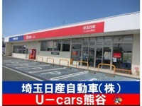 埼玉日産自動車 U-cars熊谷