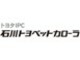 （株）石川トヨペットカローラ 七尾千野バリュー店中古車