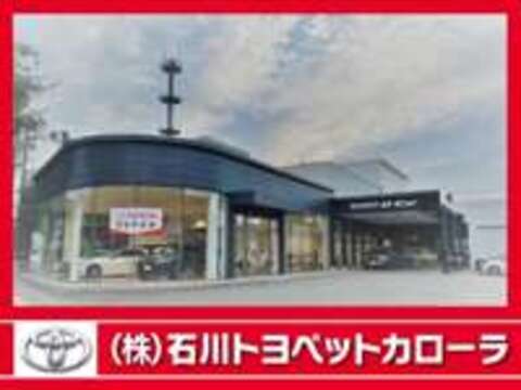 （株）石川トヨペットカローラ 金沢南中央店中古車