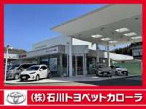 （株）石川トヨペットカローラ 津幡バリュー店