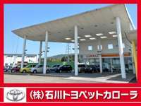 （株）石川トヨペットカローラ 七尾千野バリュー店