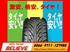 格安タイヤ取り揃えております！国産から外国産までタイヤの事なら何でもお気軽にお問い合わせください♪