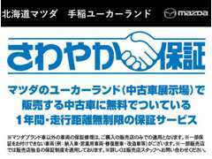 ディーラー保証で購入後も安心！！さらに有償にて最長3年間まで延長も可能です！ご不明点は気軽にご相談下さい！