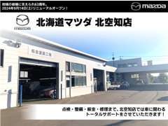 点検・整備・板金・修理まで、北空知店では車に関わるトータルサポートをさせていただきます！何でもお気軽にご相談ください。