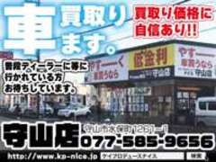 ミニバン・SUV専門店　K　Produce　nice（ケイプロデュースナイス）守山店