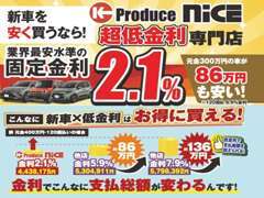 新車、未使用車限定！残価設定金利1.9％！最長120回！