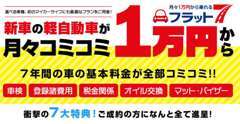 当店はカーリースも取り扱っております！「新車に乗りたいけどお金が…」「車の購入が初めてで…」という方にお勧めです！