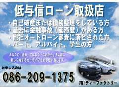 過去に延滞歴のある方、自己破産された方、ローン審査が不安な方あきらめず当店へご相談ください♪全国対応できます(^^♪