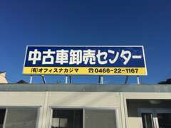 中古車卸売センター　（有）オフィスナカジマです！　日本全国ご納車いたします！！お気軽にお問い合わせください！