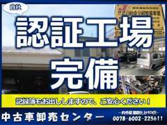 ◇自社の認証工場を完備しているため、納車前にしっかり整備をさせていただきます！記録簿もお出ししますので、ご安心ください◇