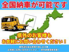 ◆陸送料金お見積り致しますお気軽にお問い合わせください。県外納車実績多数！来店不要,WEB契約にてお買い上げ頂けます。