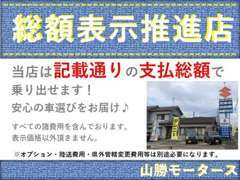 当店は、表示価格以外は頂いておりません。お気軽にお問合せください！