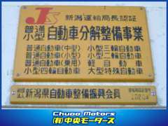 運輸局認証工場の証です。安心して当店にお任せ下さい。コンピューター診断も行います。