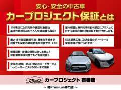 カープロジェクト自社保証♪安心の1年間保証♪走行距離無制限♪